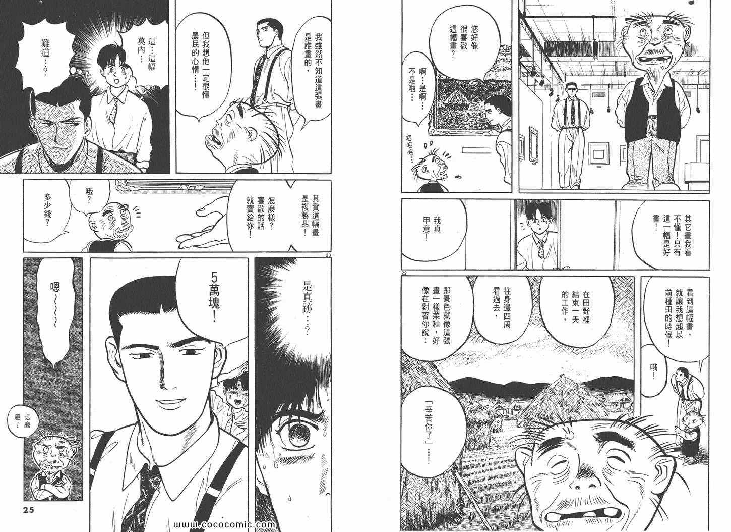 《真相之眼》漫画 01卷