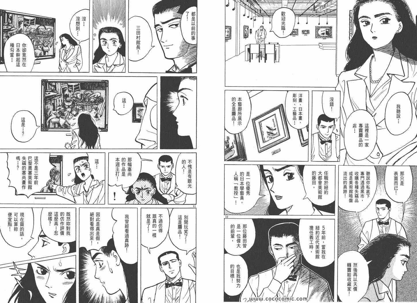 《真相之眼》漫画 01卷