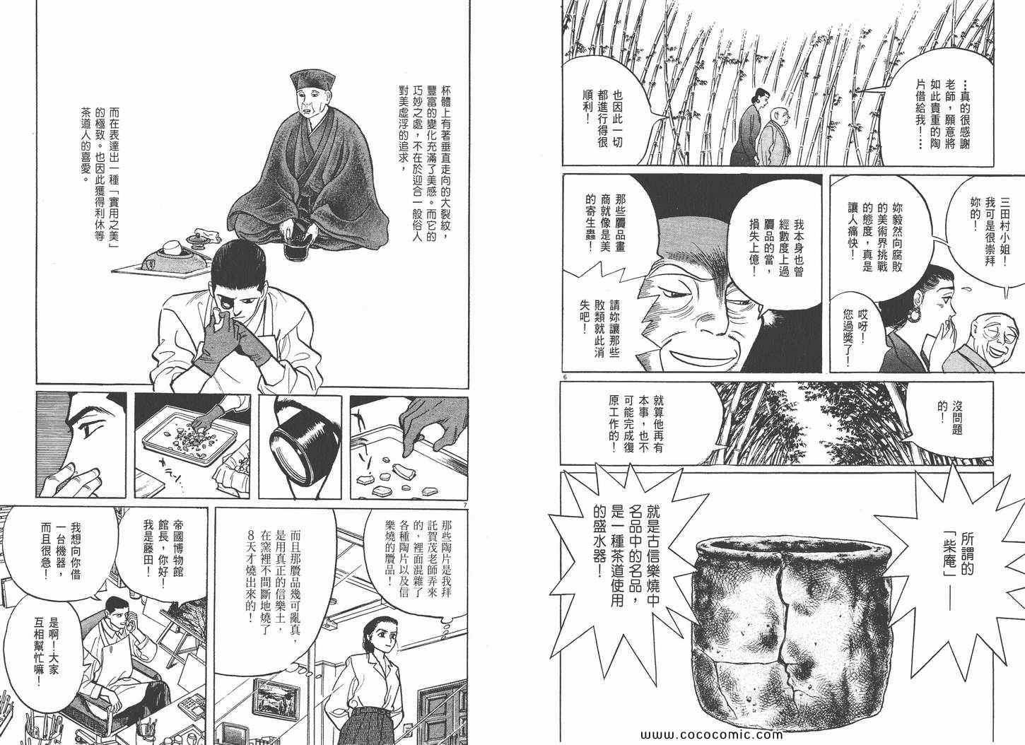 《真相之眼》漫画 01卷