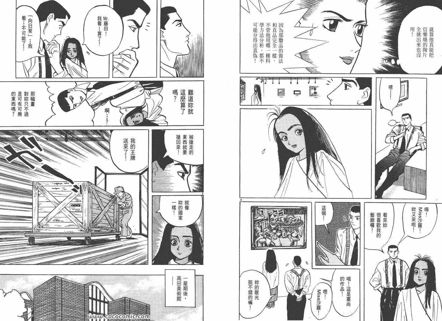 《真相之眼》漫画 01卷