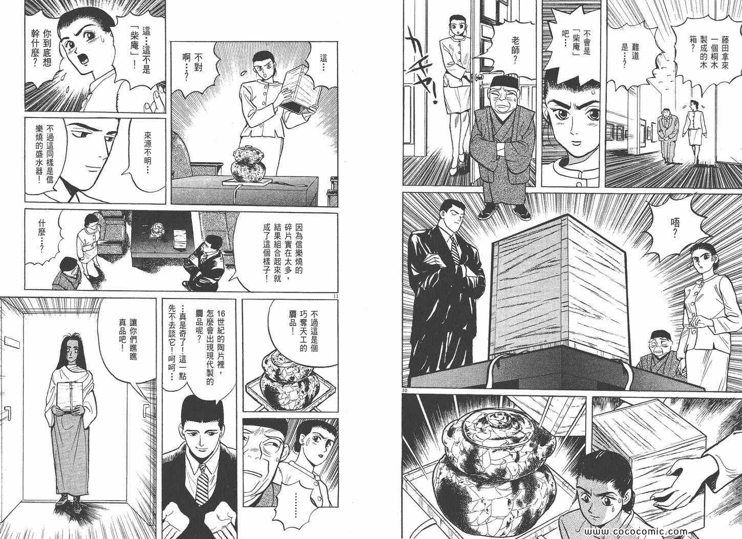 《真相之眼》漫画 01卷