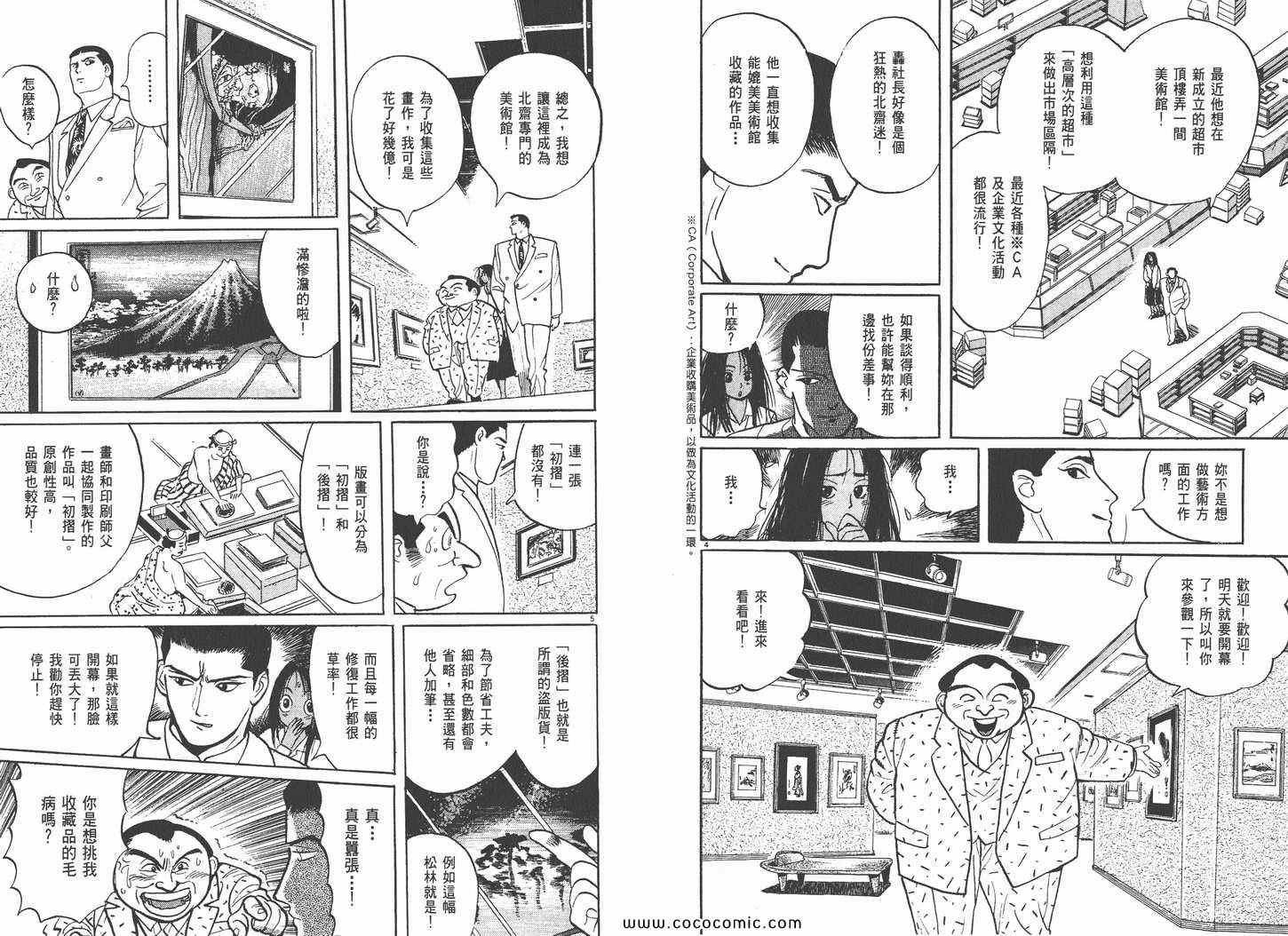 《真相之眼》漫画 01卷