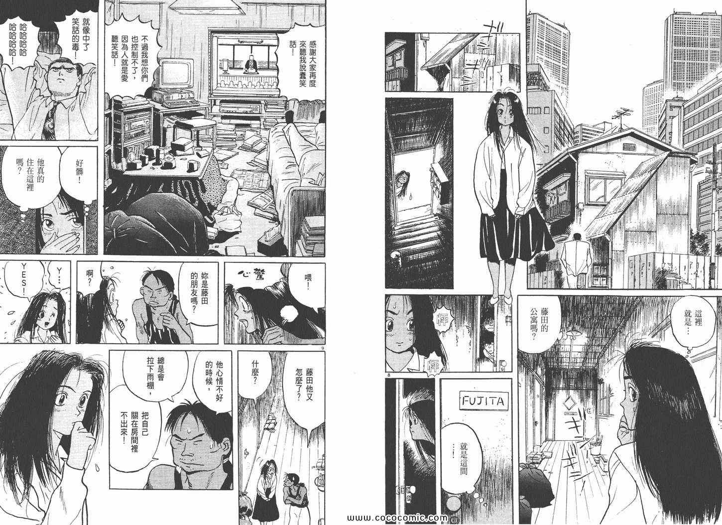 《真相之眼》漫画 01卷