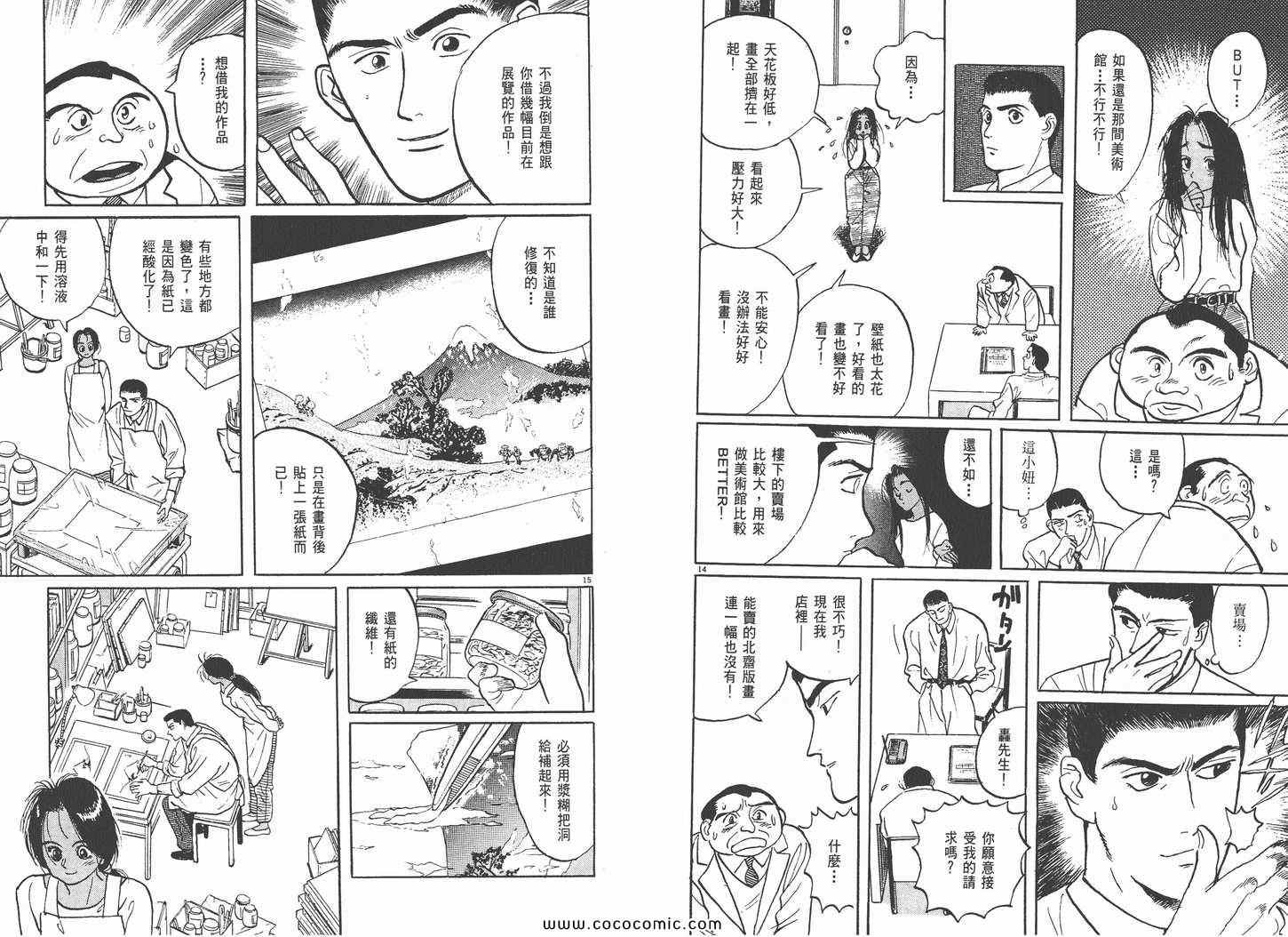 《真相之眼》漫画 01卷