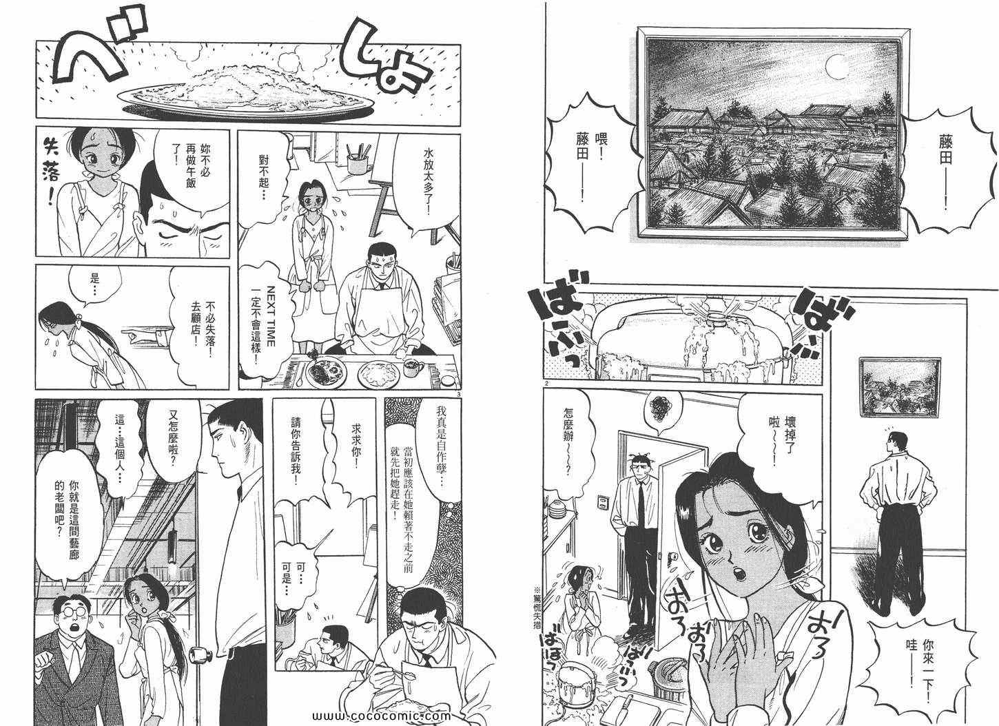 《真相之眼》漫画 01卷