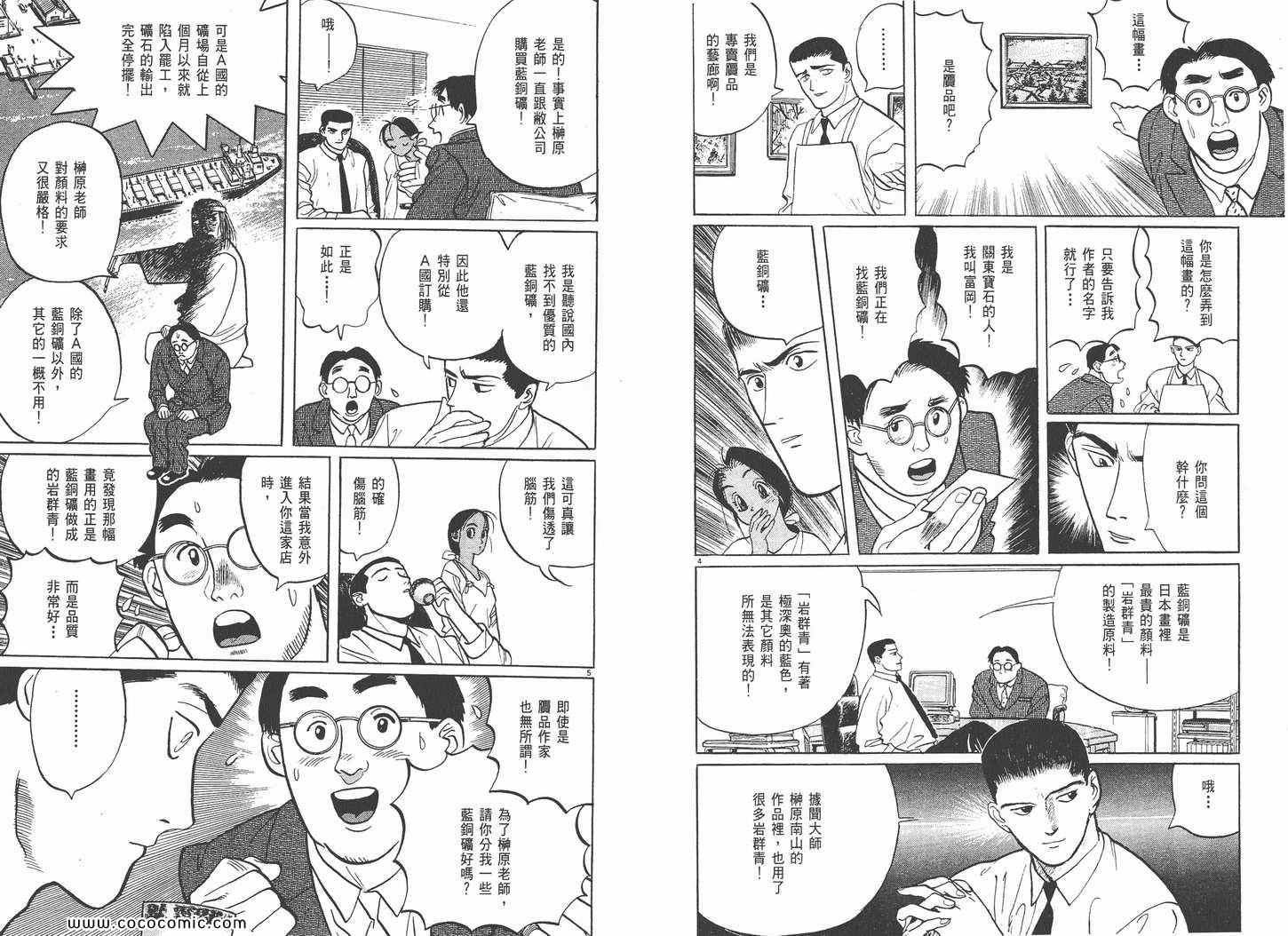 《真相之眼》漫画 01卷