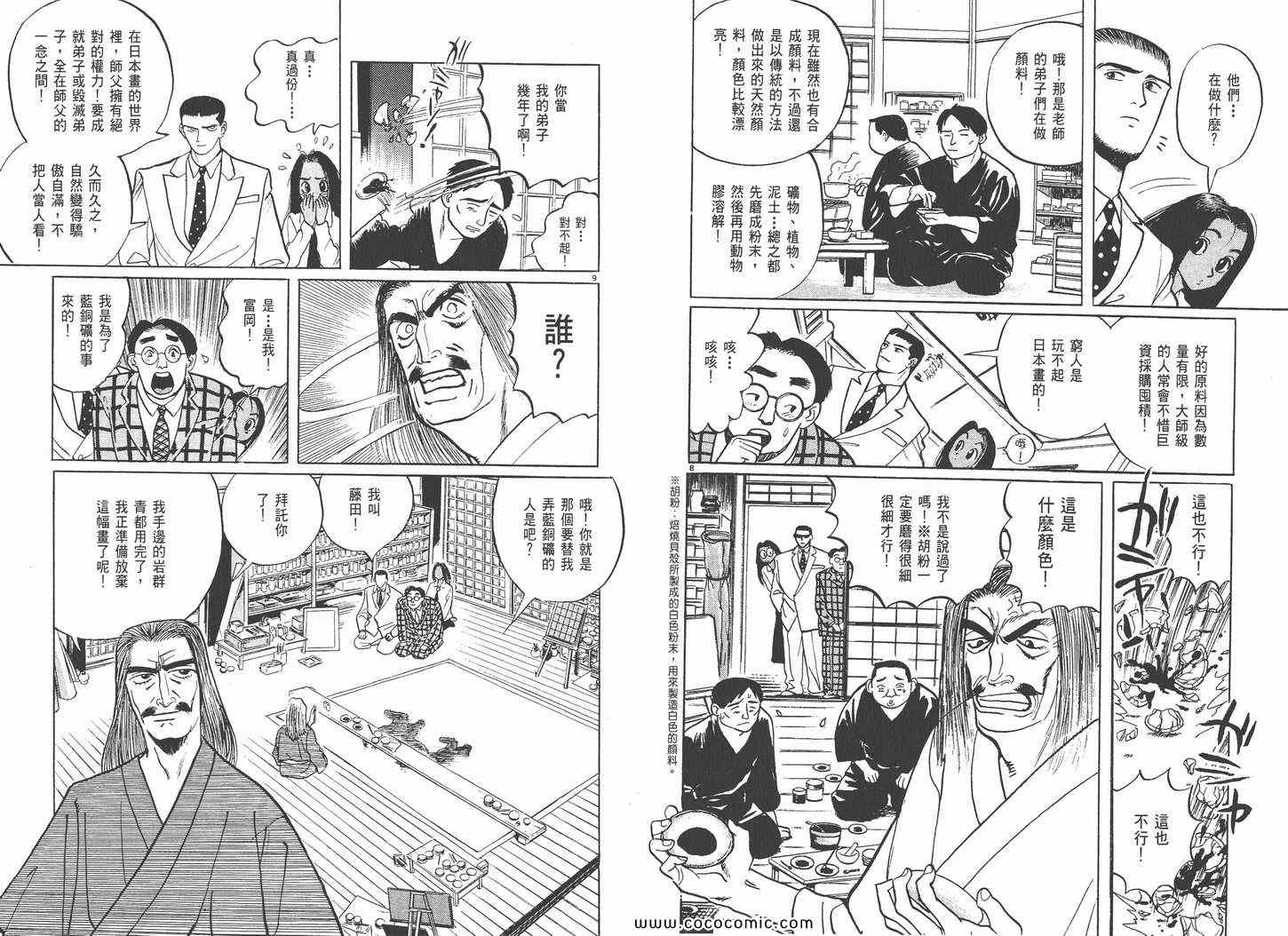 《真相之眼》漫画 01卷