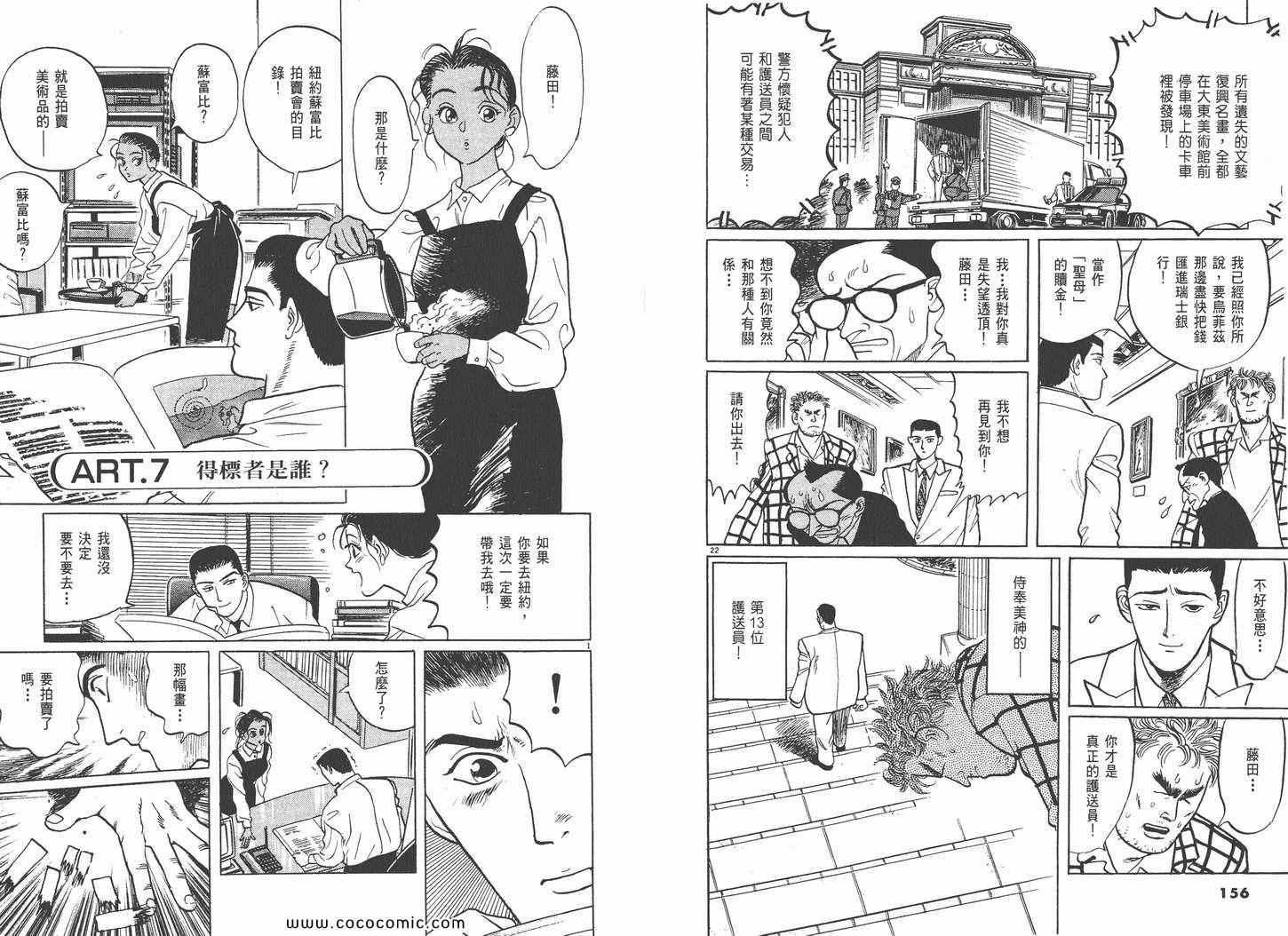 《真相之眼》漫画 01卷