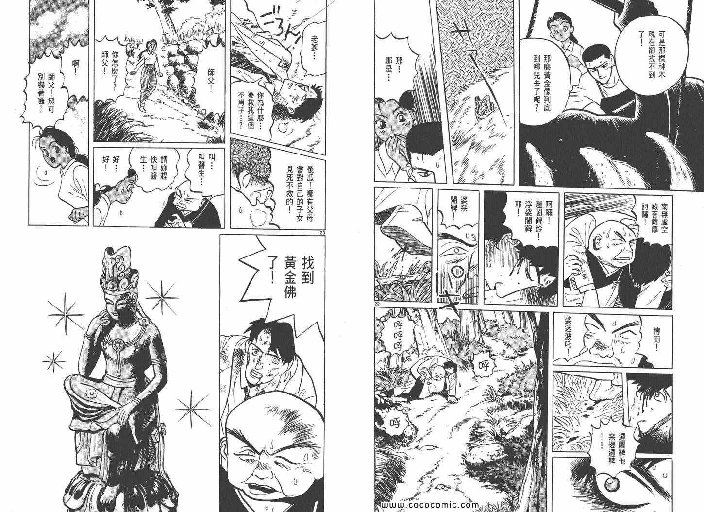 《真相之眼》漫画 01卷