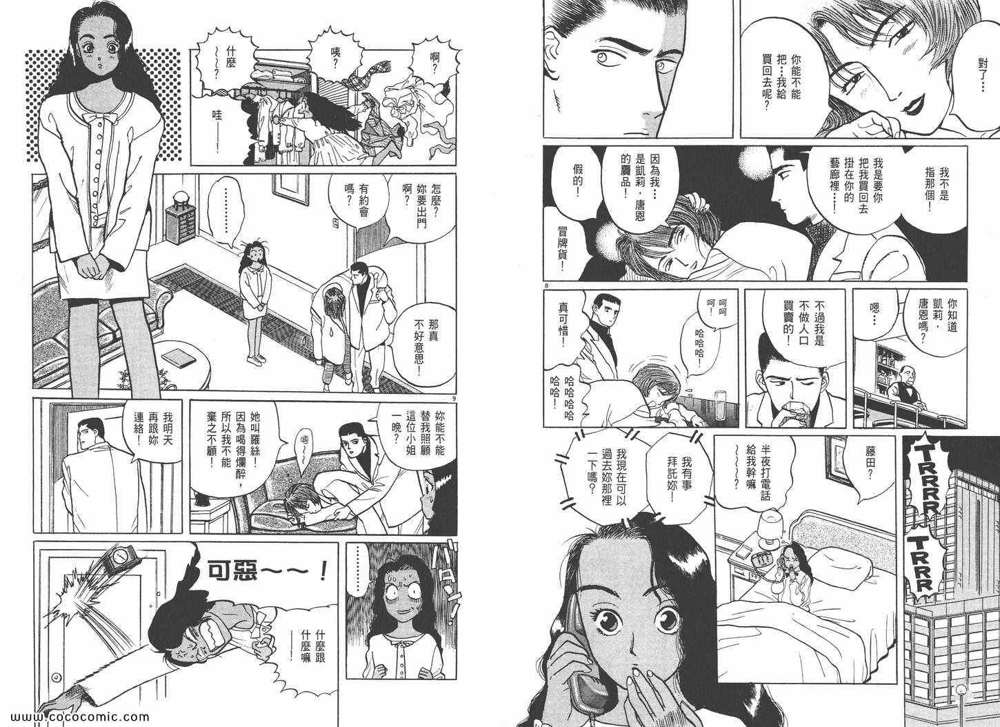 《真相之眼》漫画 01卷