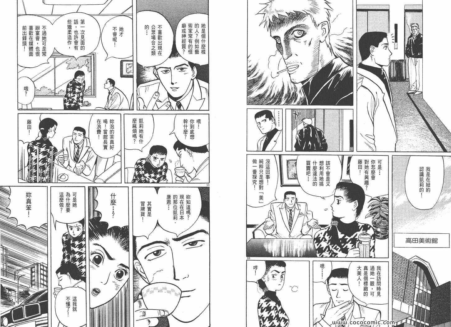 《真相之眼》漫画 01卷