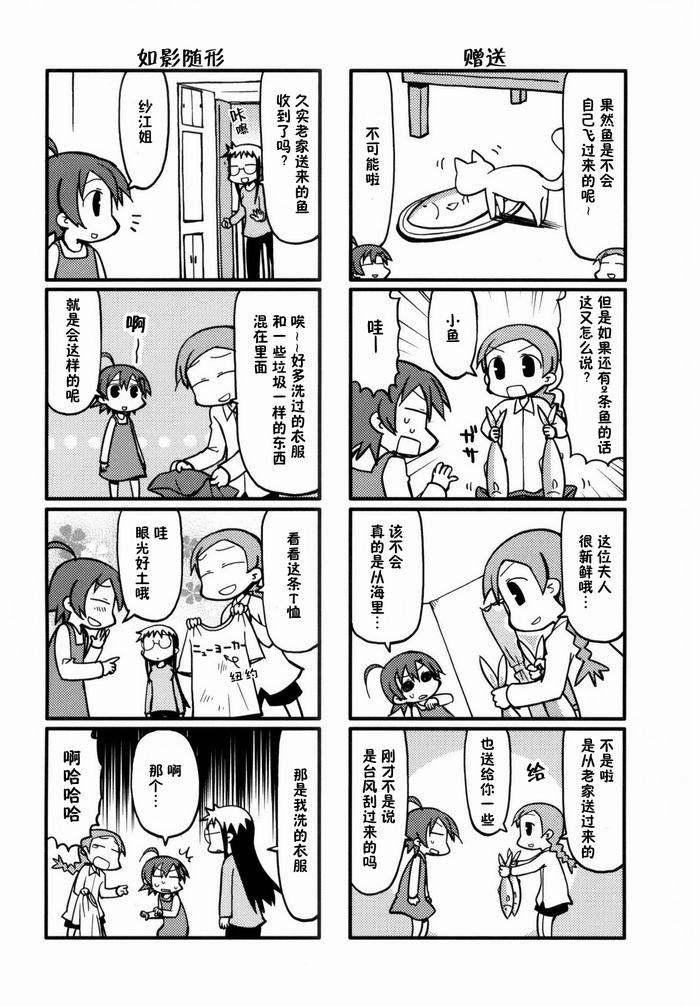 《希望宅邸》漫画 037集