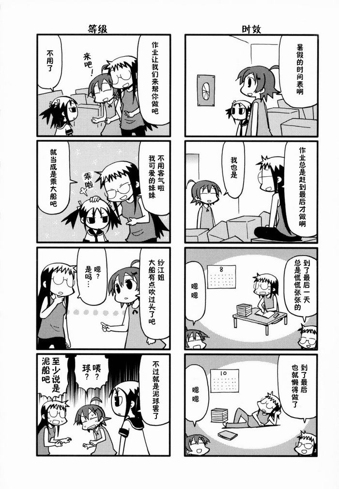 《希望宅邸》漫画 035集