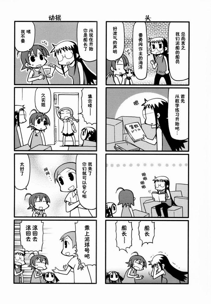 《希望宅邸》漫画 035集