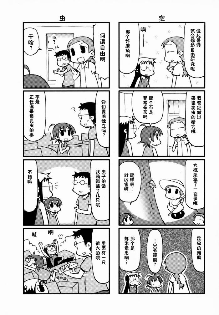 《希望宅邸》漫画 035集