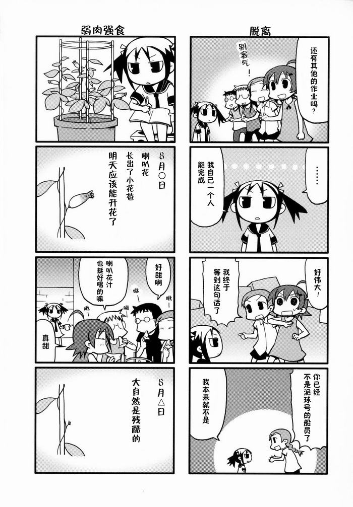 《希望宅邸》漫画 035集