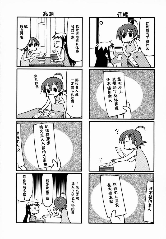 《希望宅邸》漫画 034集