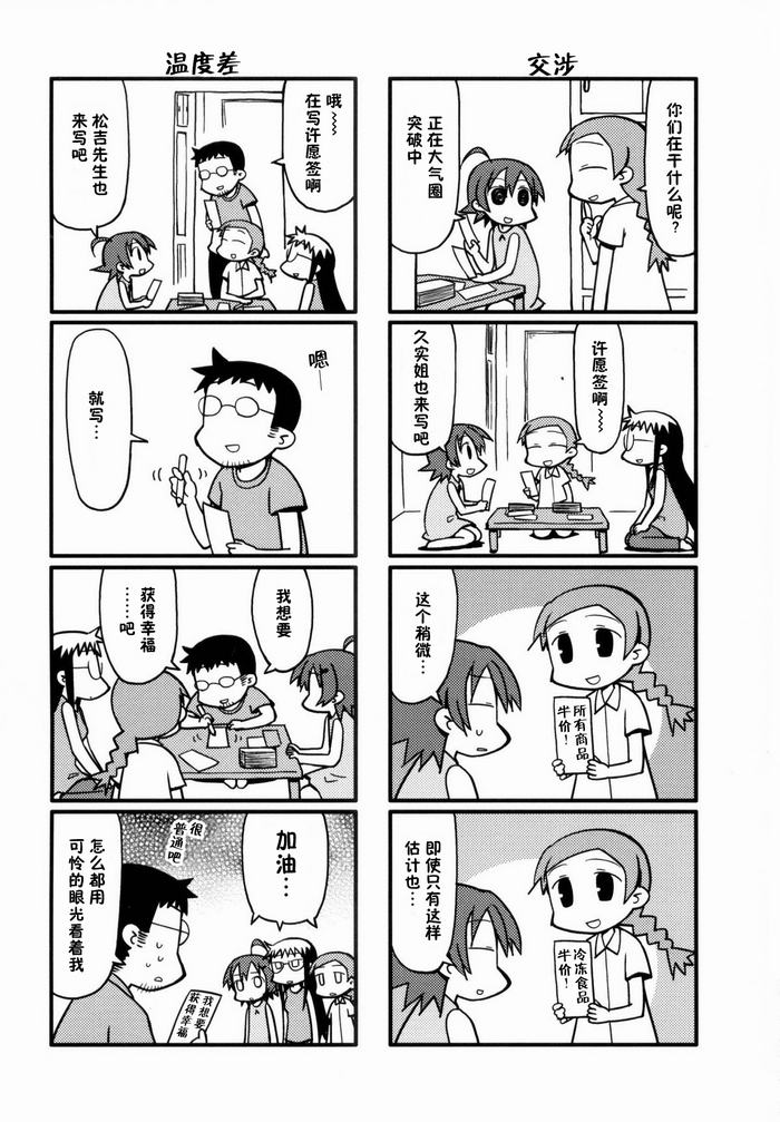 《希望宅邸》漫画 034集