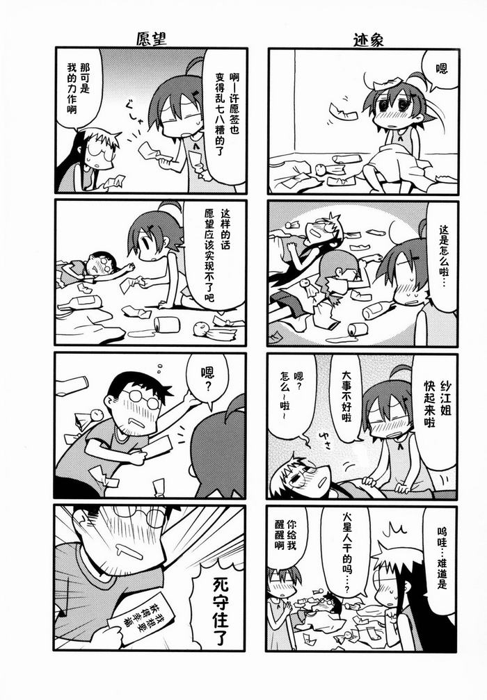 《希望宅邸》漫画 034集