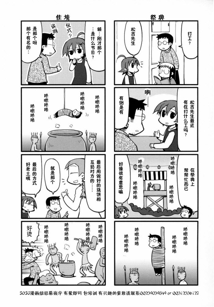 《希望宅邸》漫画 033集