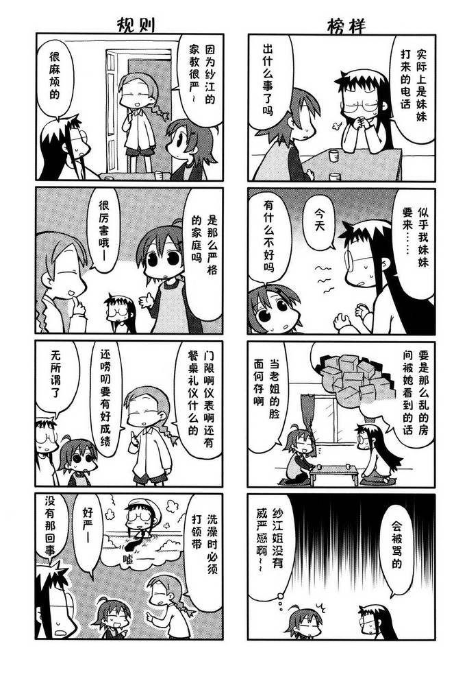 《希望宅邸》漫画 020集