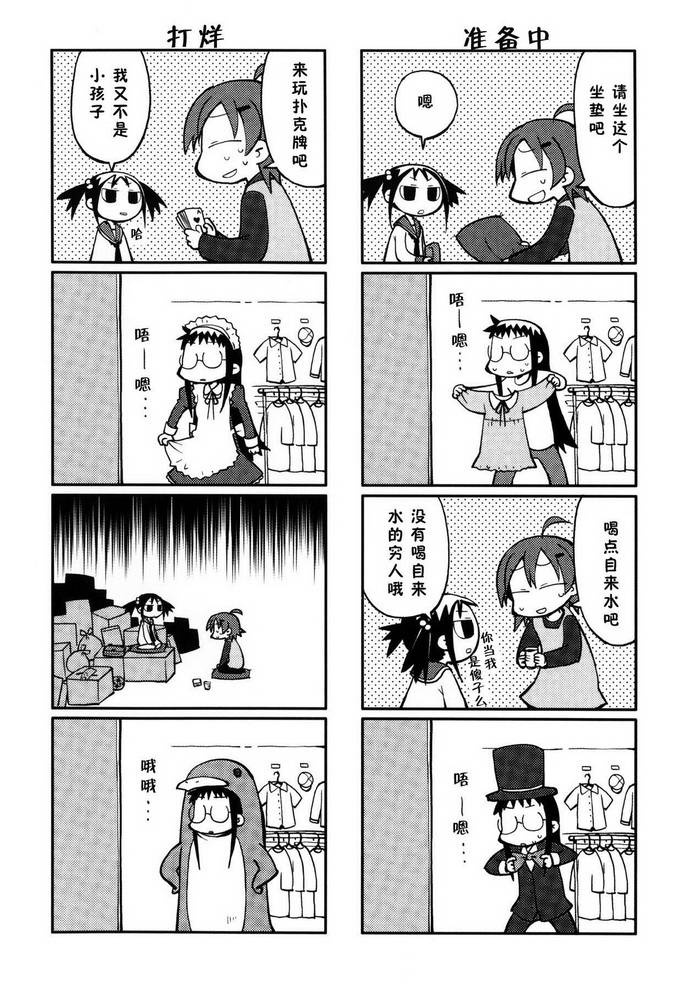 《希望宅邸》漫画 020集