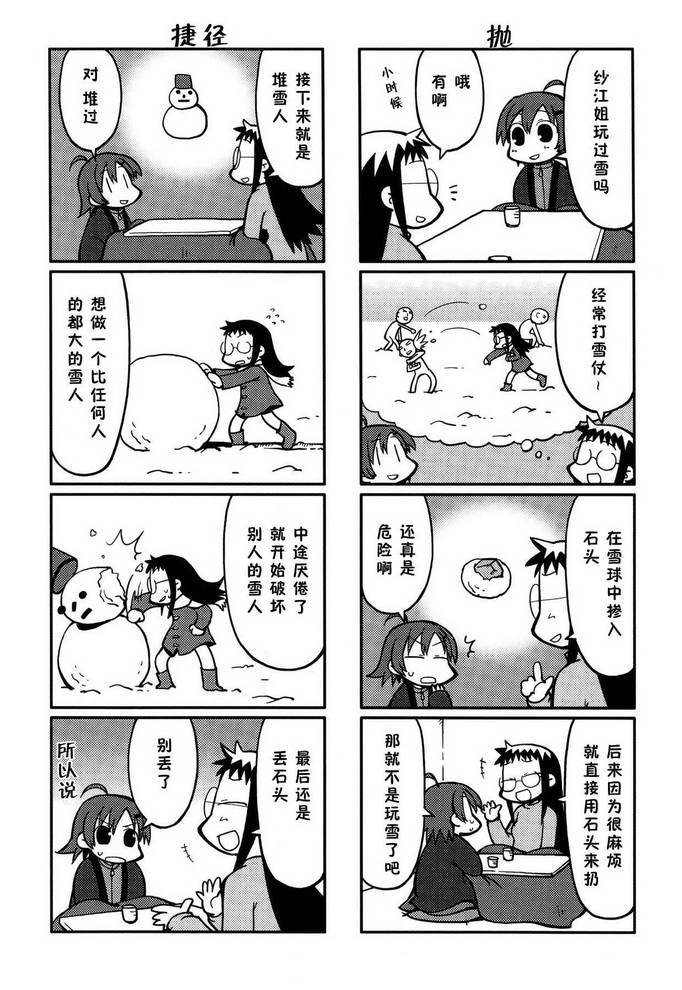 《希望宅邸》漫画 017集