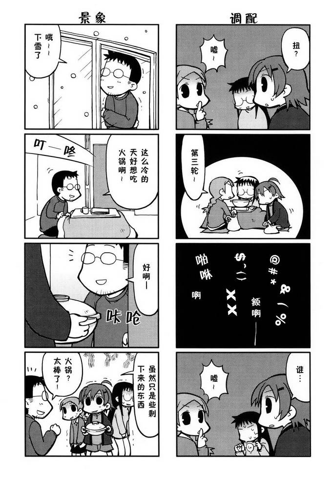 《希望宅邸》漫画 017集