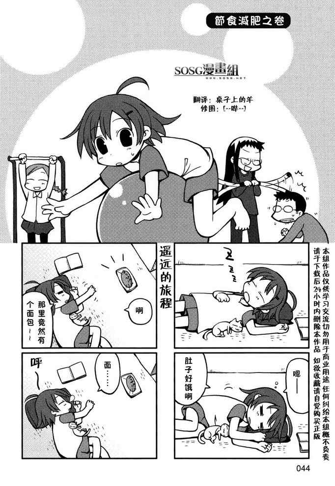 《希望宅邸》漫画 007集