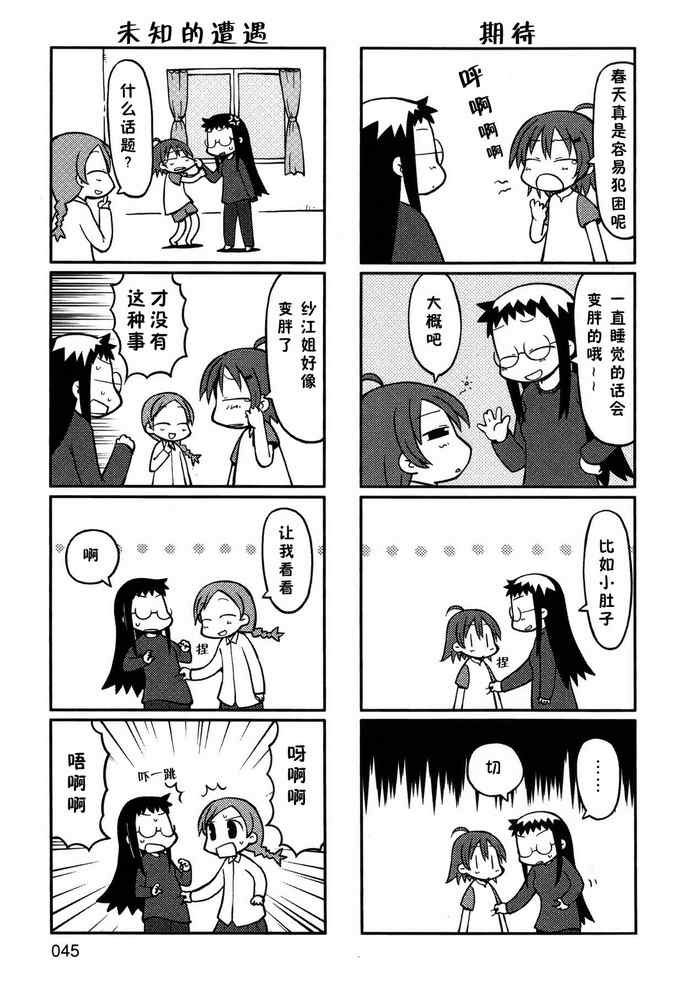 《希望宅邸》漫画 007集