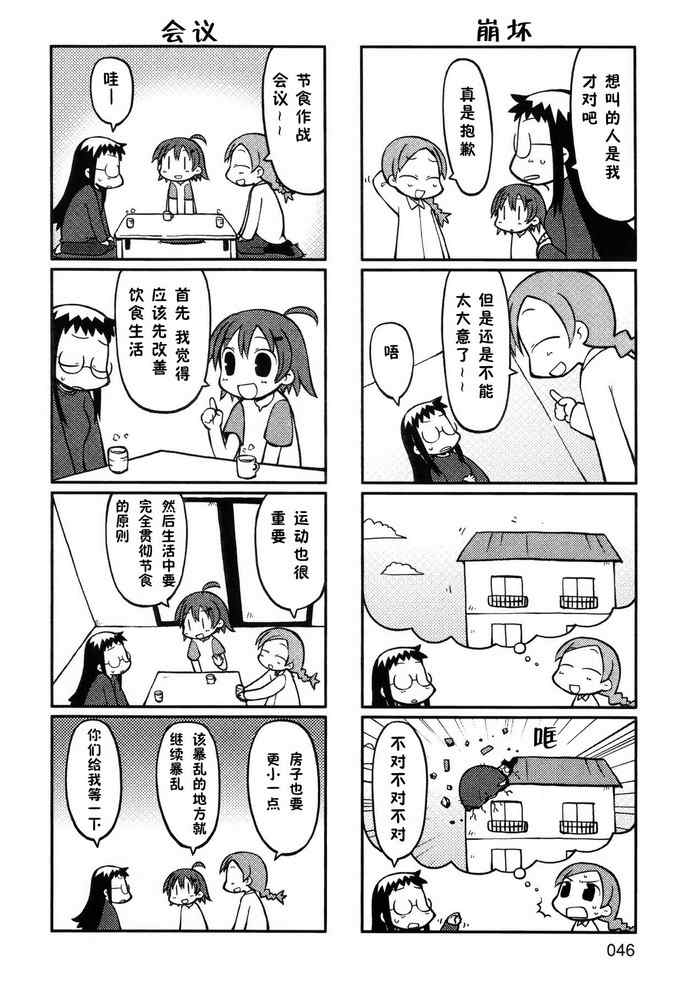 《希望宅邸》漫画 007集