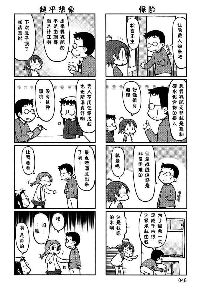 《希望宅邸》漫画 007集