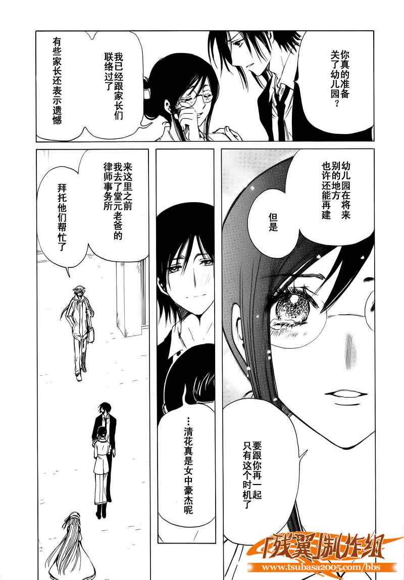 《小鸠》漫画 Kabato-Drop.23Ⅴ