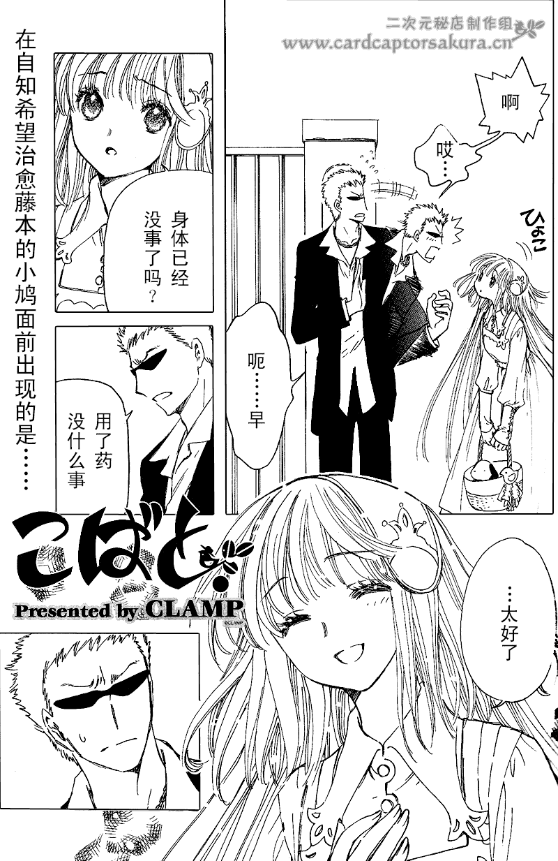 《小鸠》漫画 Kabato-Drop.21.5