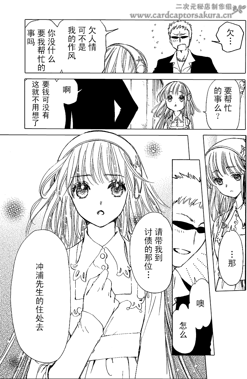 《小鸠》漫画 Kabato-Drop.21.5