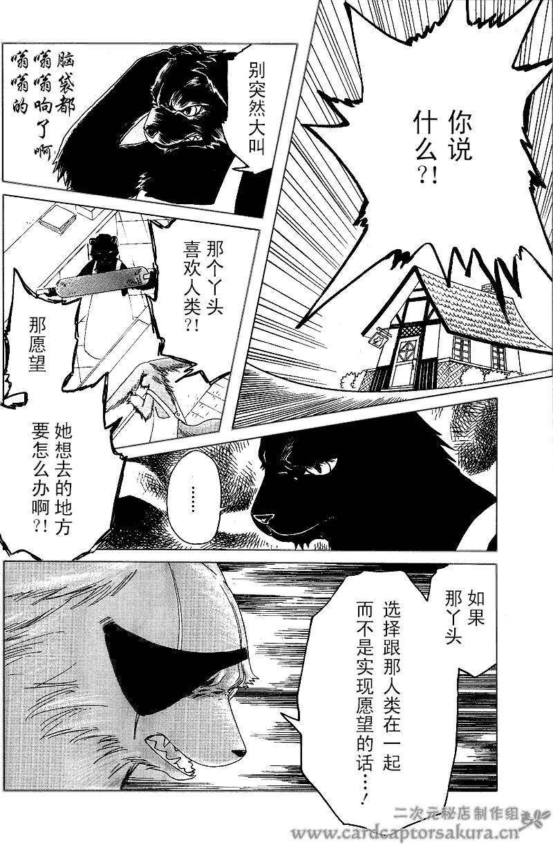 《小鸠》漫画 Kabato-Drop.21.5