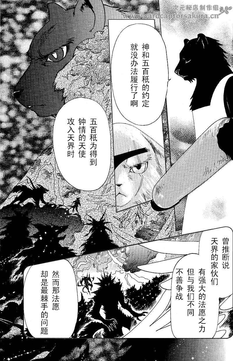 《小鸠》漫画 Kabato-Drop.21.5