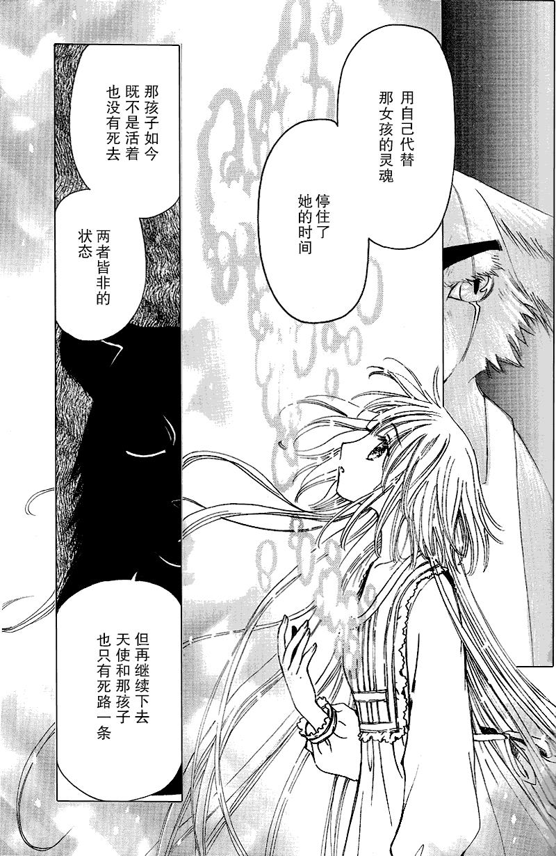 《小鸠》漫画 Kabato-Drop.21.5