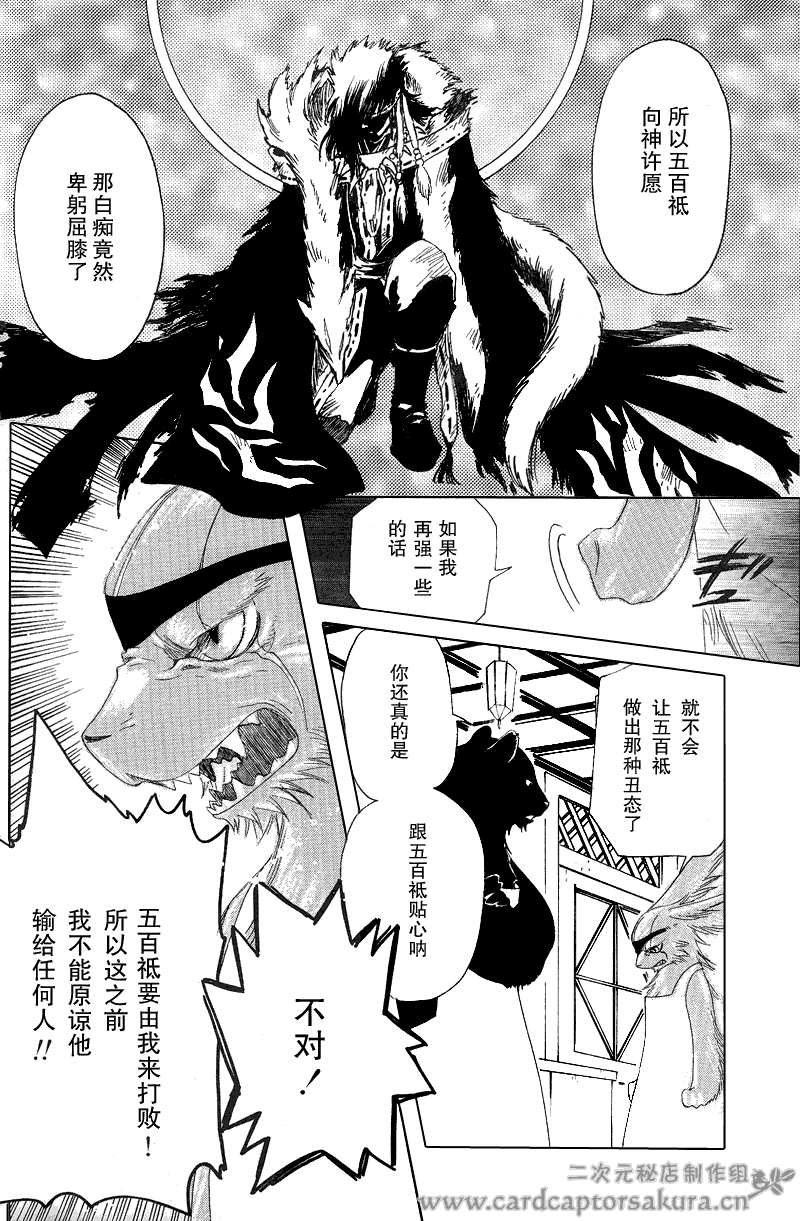 《小鸠》漫画 Kabato-Drop.21.5