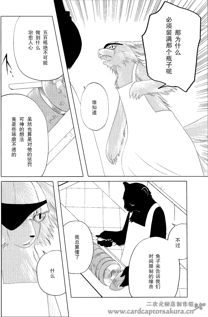 《小鸠》漫画 Kabato-Drop.21.5