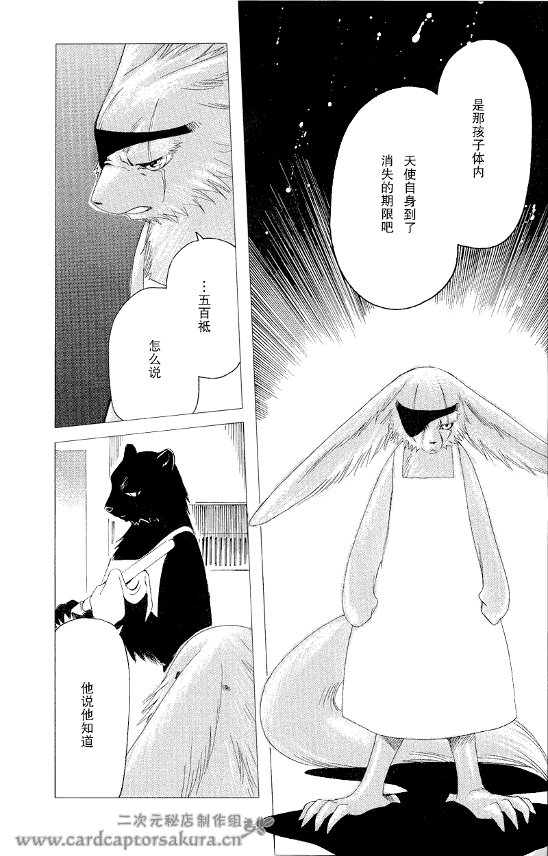 《小鸠》漫画 Kabato-Drop.21.5