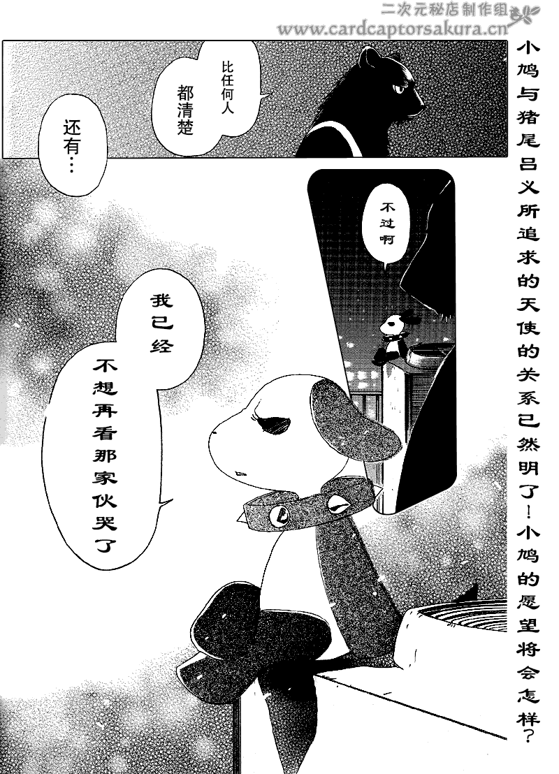 《小鸠》漫画 Kabato-Drop.21.5