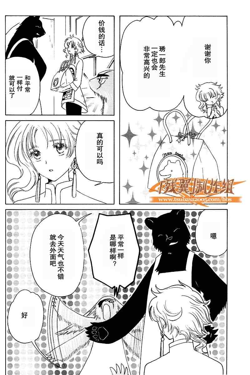 《小鸠》漫画 Kabato-Drop.19