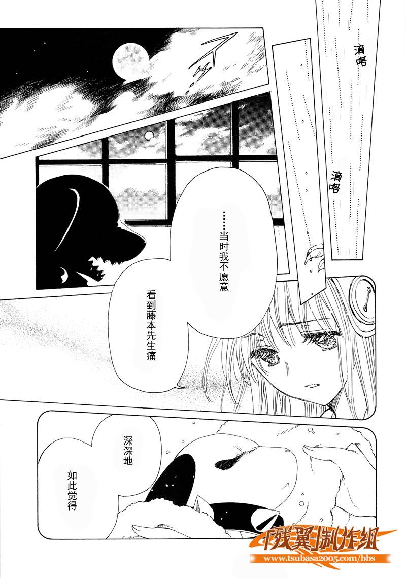 《小鸠》漫画 Kabato-Drop.14