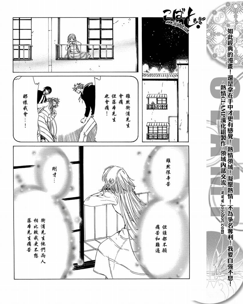 《小鸠》漫画 Kabato-Drop.12.2