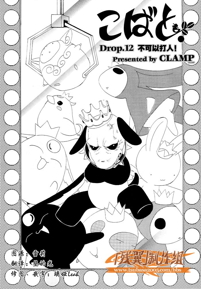 《小鸠》漫画 Kabato-Drop.12