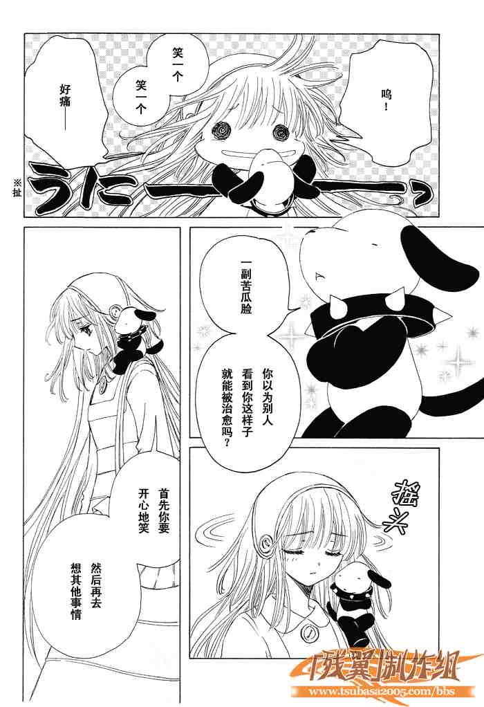 《小鸠》漫画 Kabato-Drop.08