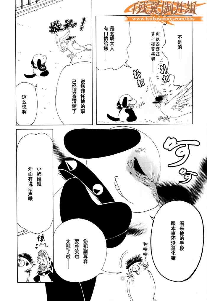 《小鸠》漫画 Kabato-Drop.08