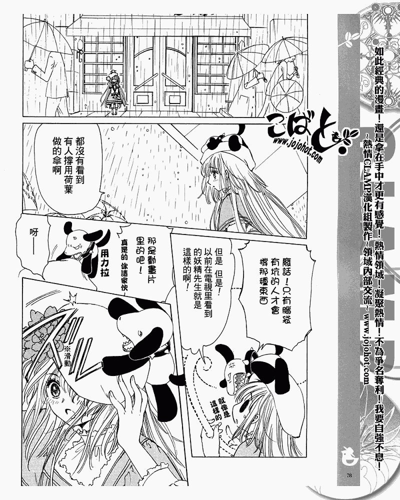 《小鸠》漫画 Kabato-Drop.07