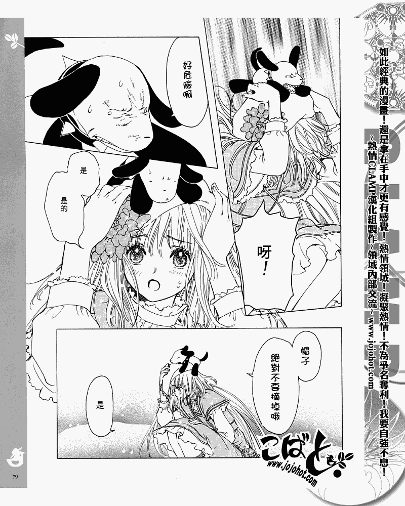 《小鸠》漫画 Kabato-Drop.07